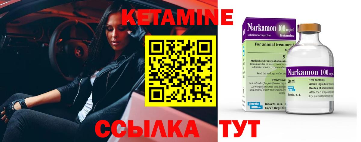 Кетамин VHQ Минеральные Воды