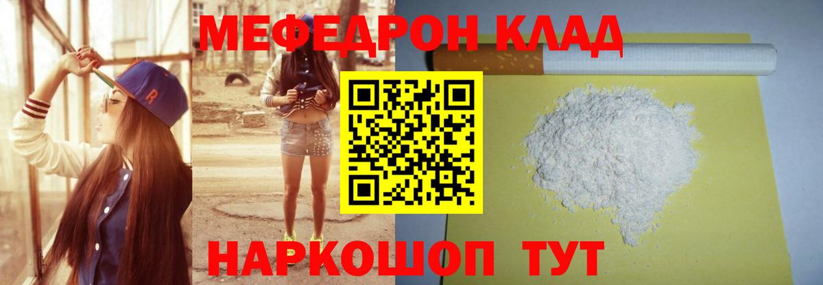 Меф  Минеральные Воды